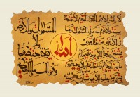 Furqan Katib, Ayat Al-Kursi, 13 x 19 Inch, Mixed Media on Paper, Calligraphy Painting, AC-FKT-001